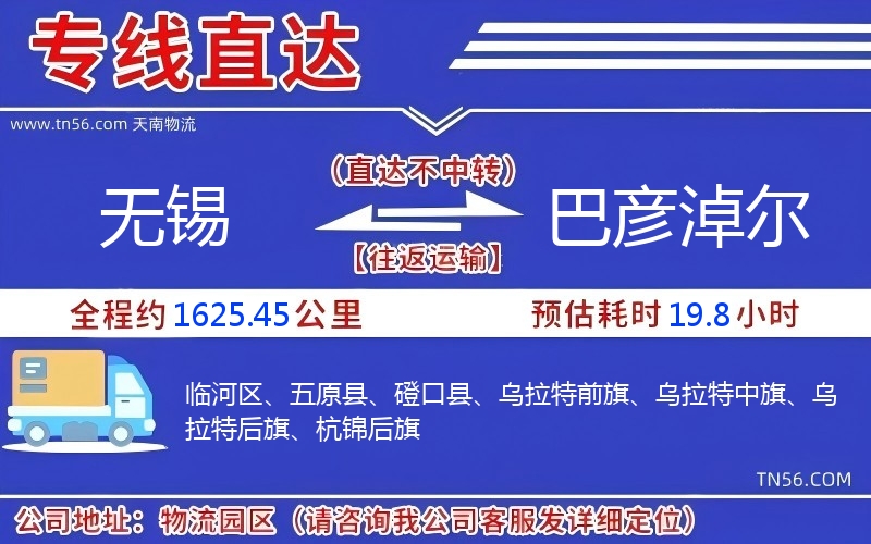 無錫到巴彥淖爾物流公司