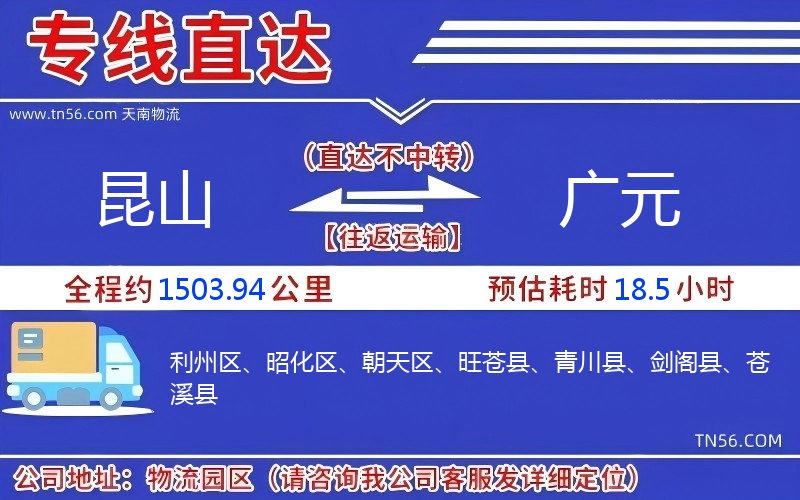 昆山到廣元物流公司