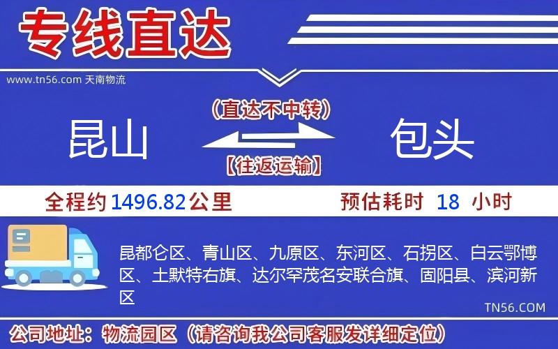 昆山到包頭物流公司 昆山到包頭物流公司