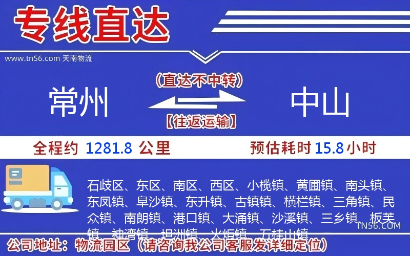 常州到中山物流公司
