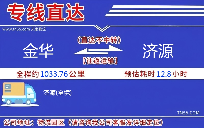 金華到濟(jì)源物流公司 金華到濟(jì)源物流公司